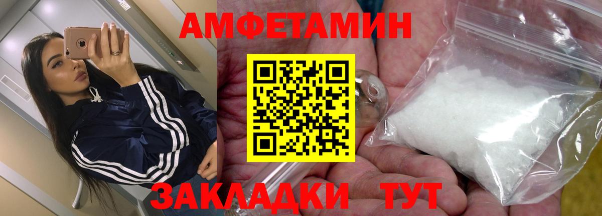 АМФЕТАМИН VHQ Минеральные Воды