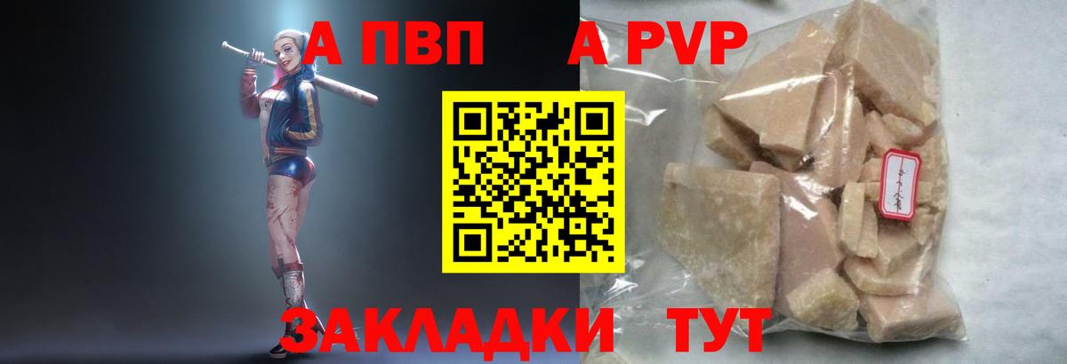 где продают наркотики  APVP крисы CK  Минеральные Воды  Alpha-PVP  Вход с VPN  A-PVP Crystall 