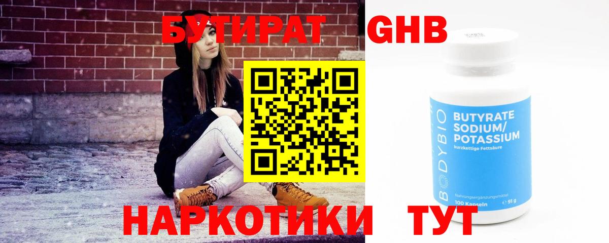 Бутират оксана  Вход с VPN  Минеральные Воды 