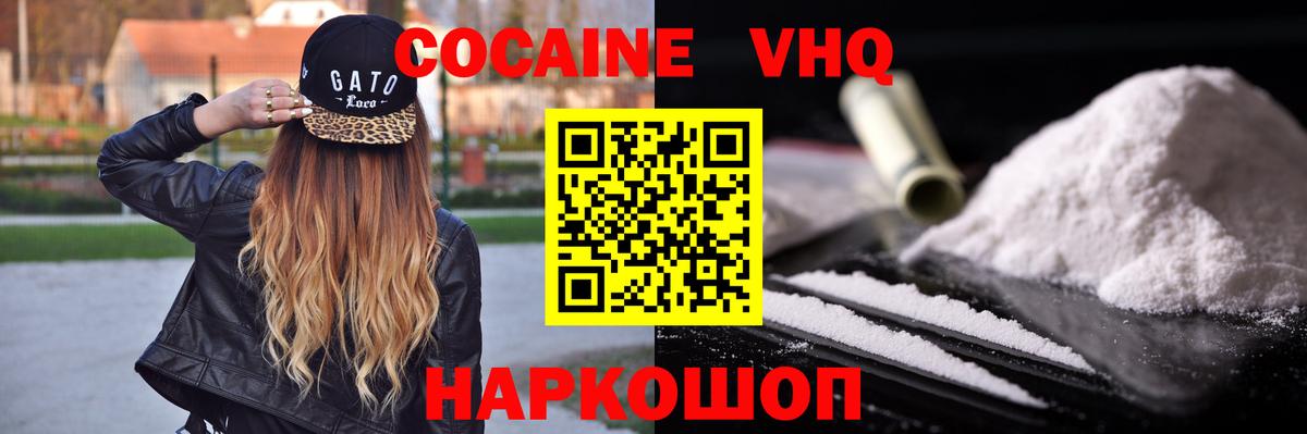 Минеральные Воды  COCAIN 99%  Вход с VPN  Кокаин Эквадор 