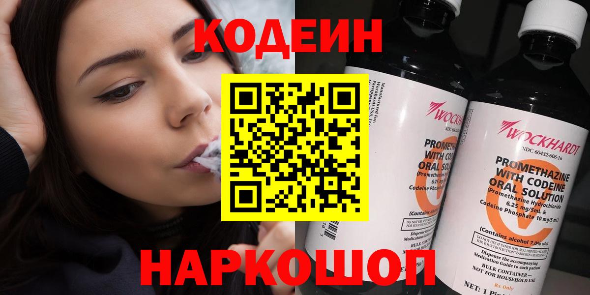 Кодеин напиток Lean (лин) Минеральные Воды