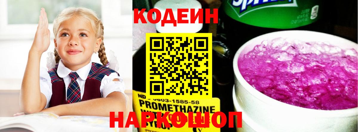 Минеральные Воды  Codein напиток Lean (лин)  Вход с VPN  Codein напиток Lean (лин) 