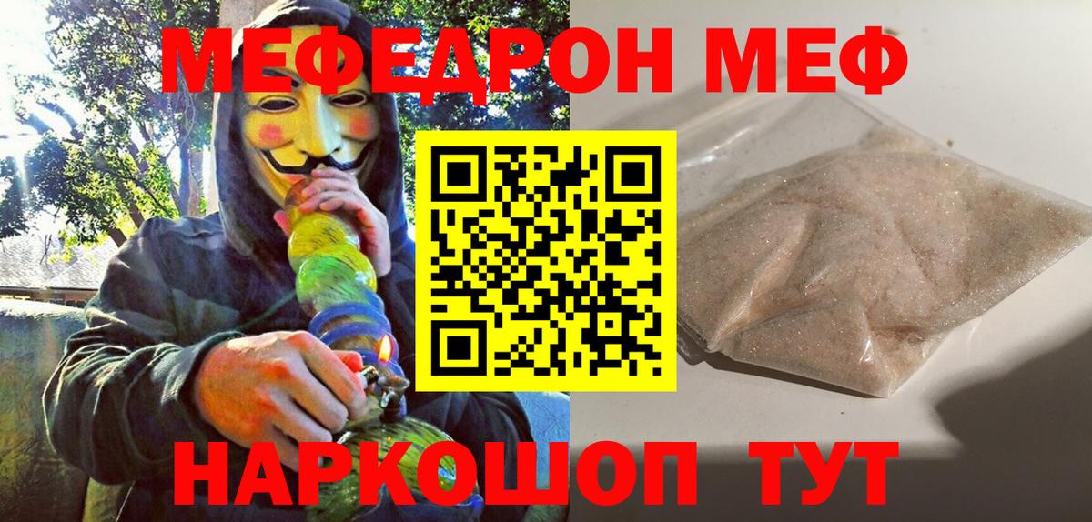 Мефедрон mephedrone  МЯУ-МЯУ  МЯУ-МЯУ 4 MMC  Минеральные Воды  Вход с VPN 