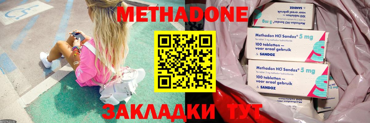 МЕТАДОН methadone  Вход с VPN  МЕТАДОН VHQ  Минеральные Воды 