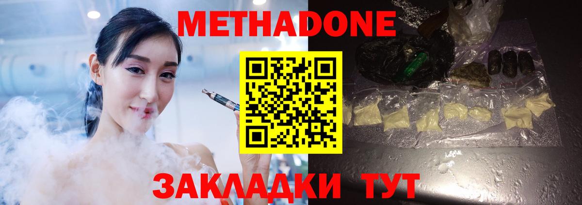Метадон белоснежный Минеральные Воды